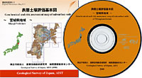 表層土壌評価基本図 (宮城県地域) - 数値地質図 (CD-ROM)