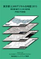 東京都2500デジタル白地図 ( 平成27年度版 )