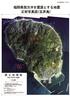 福岡県西方沖を震源とする地震正射写真図 (玄界島) - 正射写真図