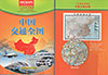 中国交通全図 (2全張)