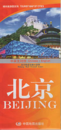 城市旅遊図 北京 (BEIJING) 【中英文対照】