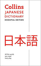 Japanese Dictionary Essential Edition