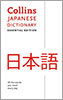 Japanese Dictionary Essential Edition