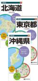分県地図シリーズ