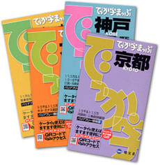 でっか字まっぷシリーズ