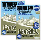 街の達人シリーズ