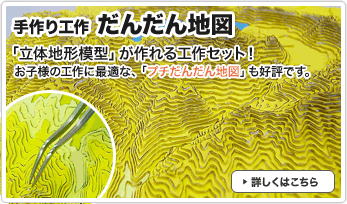 だんだん地図