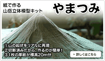 やまつみ