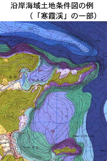 2万5千分1沿岸海域土地条件図