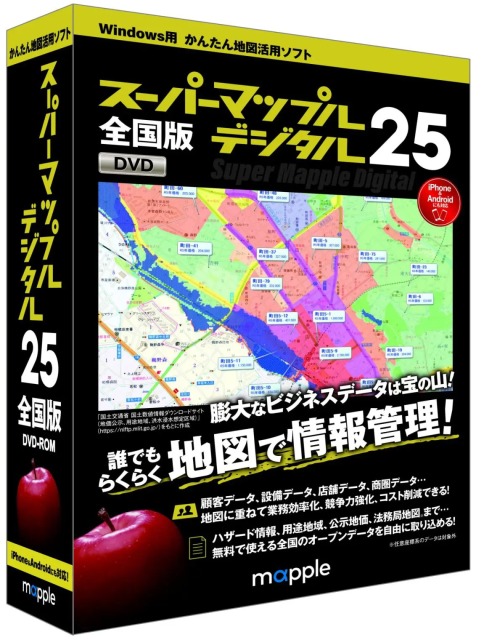 スーパーマップル・デジタル