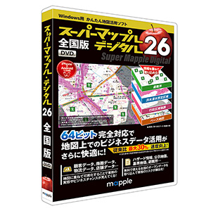 スーパーマップル・デジタル