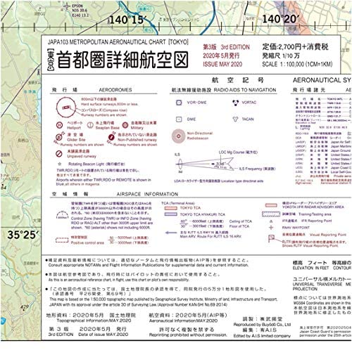 首都圏詳細航空図