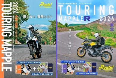 ツーリング・サイクリング