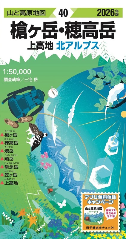 山と高原地図