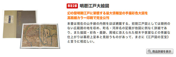 古地図 / 地図のご購入は「地図の専門店 マップショップ ぶよお堂」