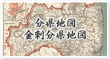 分県地図:金刺分県地図
