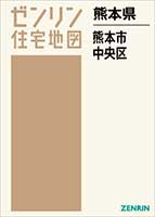 ゼンリン住宅地図　A4判