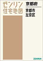 ゼンリン住宅地図　A4判