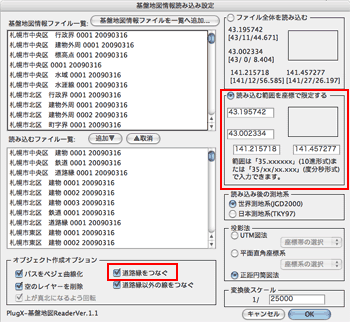 基盤地図情報読み込み設定